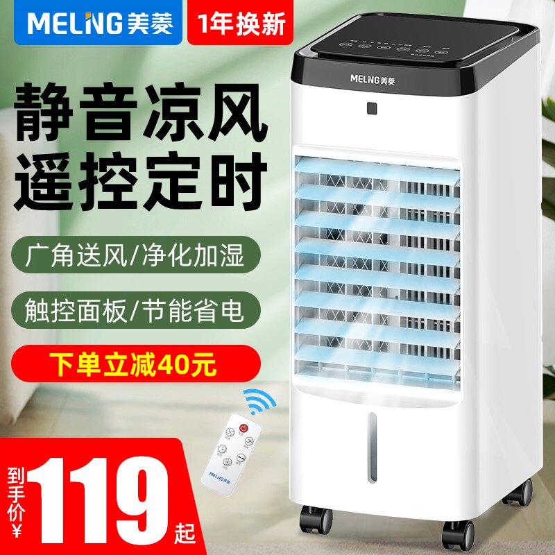 美菱空调扇家用无雾加湿器大容量动小空调工业增湿风扇小型宿舍移
