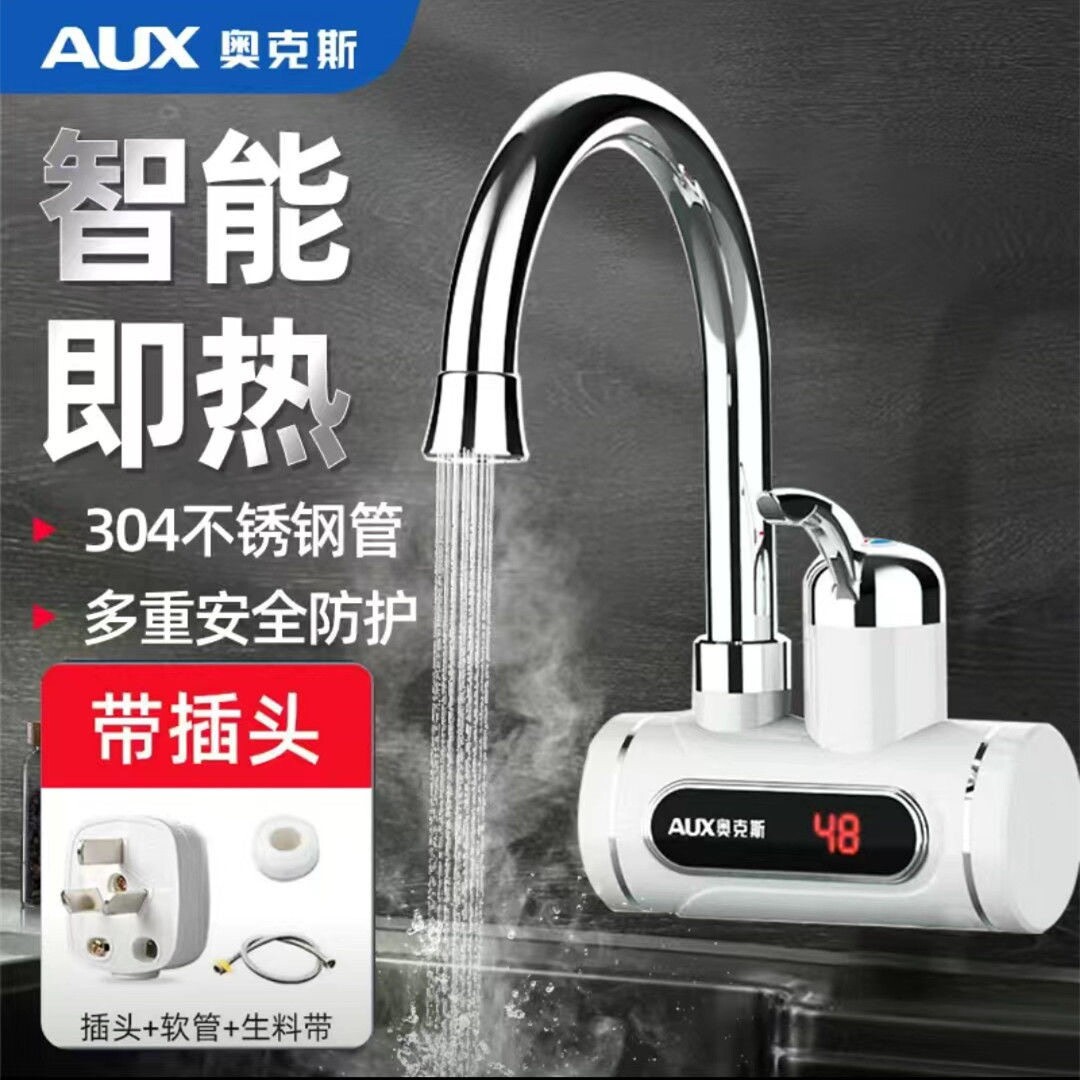 奥克斯电热水龙头速热万向机械臂