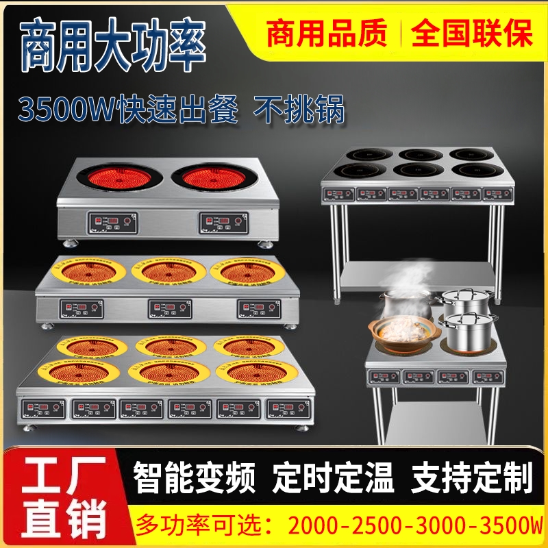 商用电陶炉多头3500W大功率平面