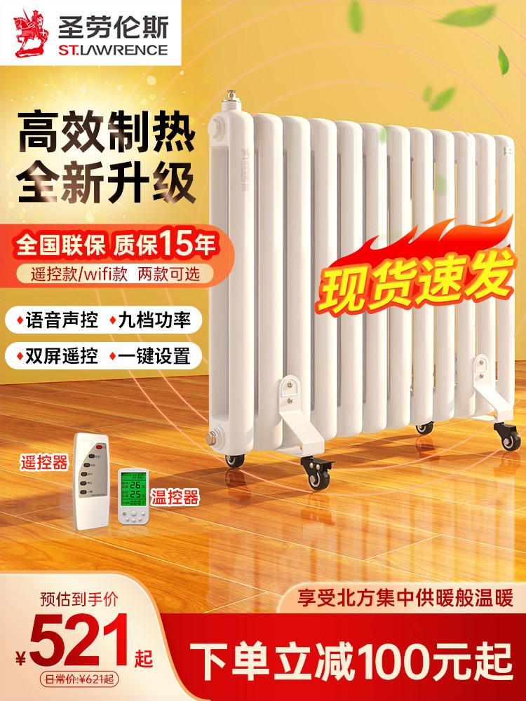 圣劳伦斯家用注水智能电暖气片加暖器散热片暖气片家用水暖热水取