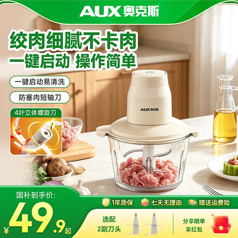 奥克斯绞肉机家用电动小型全自动