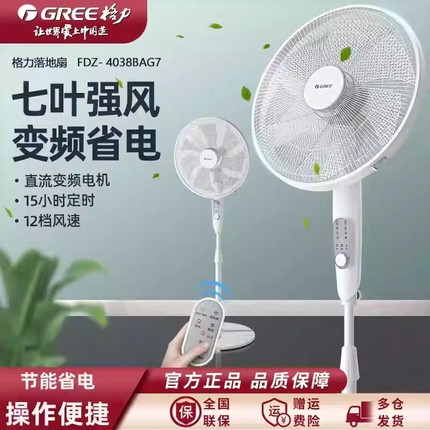 格力电风扇风扇一级能效家用直流卧室强力电扇摇头变频遥控落地扇