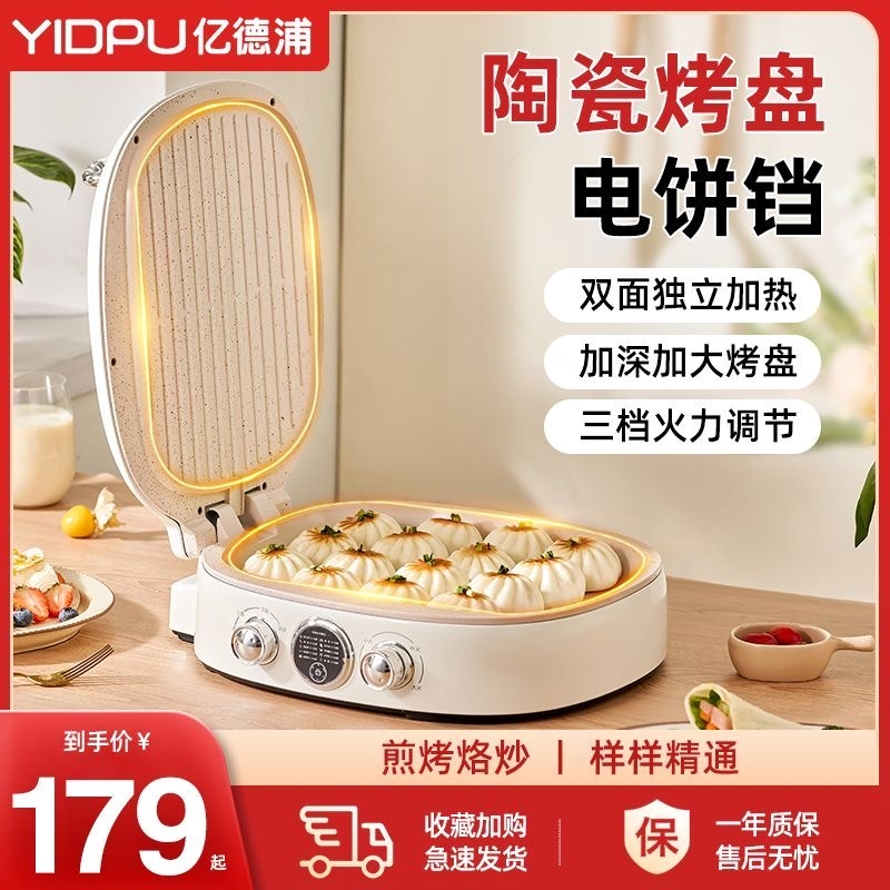 机加大加深煎饼烤锅德国陶瓷电饼
