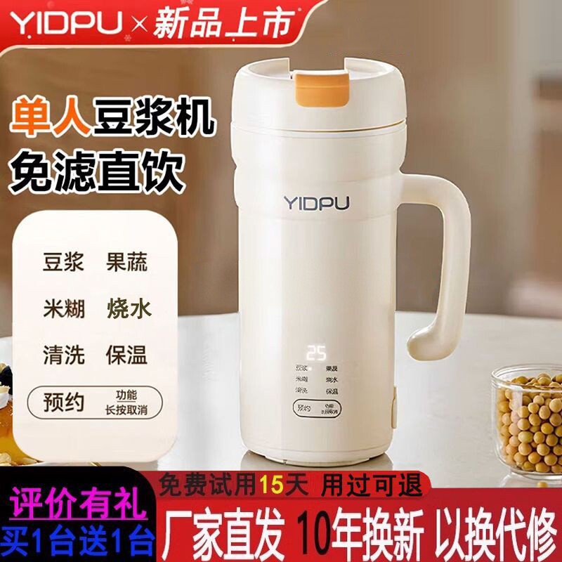 YIDPU豆浆机便携直饮家用全自动