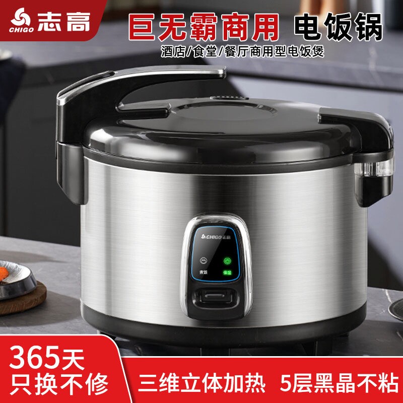 志高不锈钢电饭锅商用大容量超大