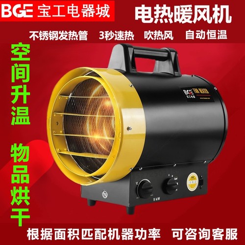 宝工电热暖风机工业取暖器三相大