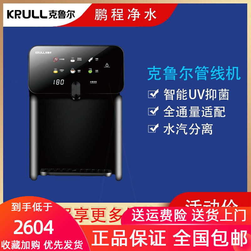 厂促克鲁尔管线机壁挂式智能速热冷热两用即热式家用净水器厨房品