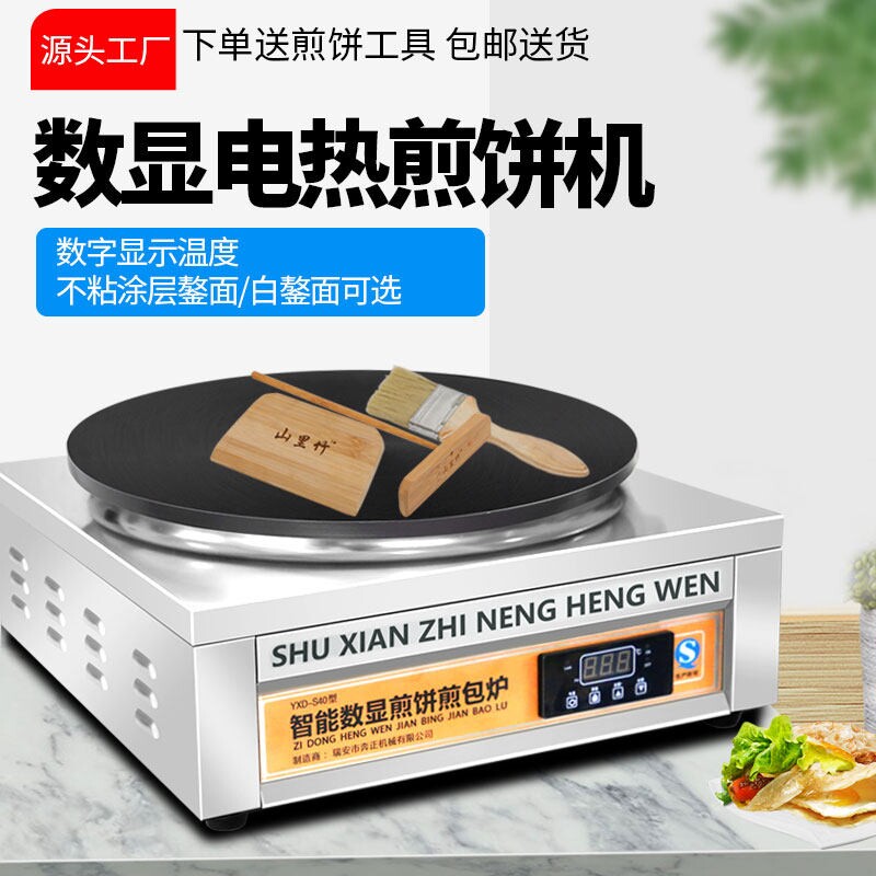 煎饼炉子商用杂粮煎饼果子机电热