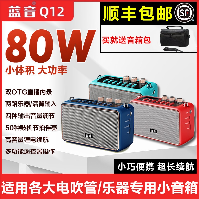 蓝音Q12电吹管专用小音响萨克斯