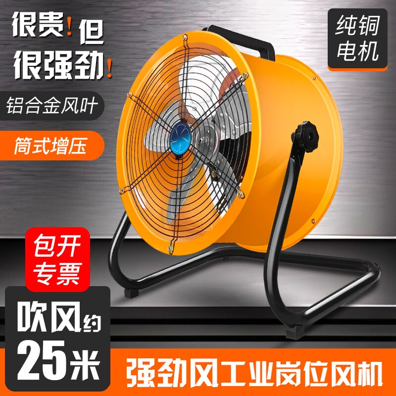 轴流风机220V岗位式风机大功率强