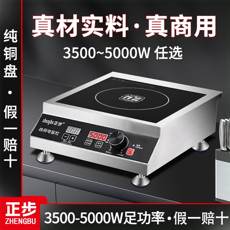 正步商用电磁炉5000W大功率平面