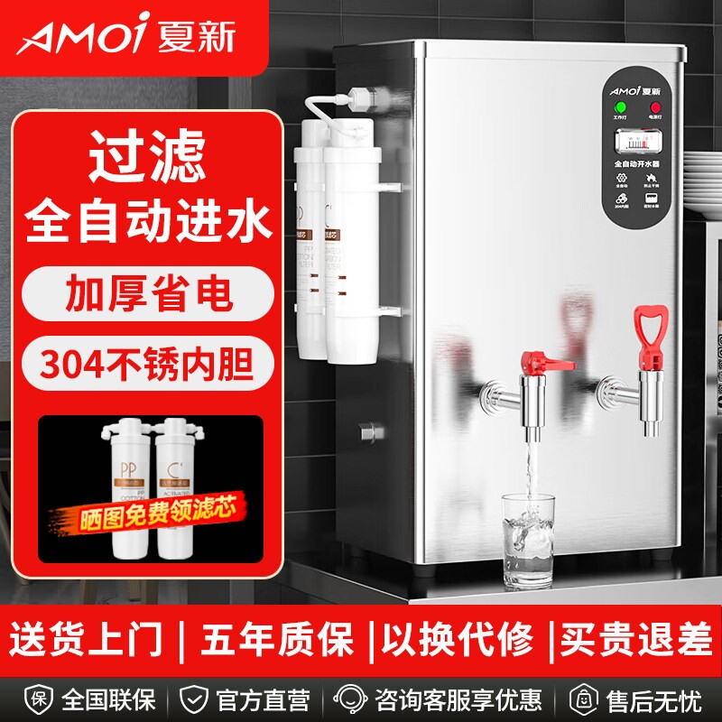 夏新开水机商用电热全自动奶茶店
