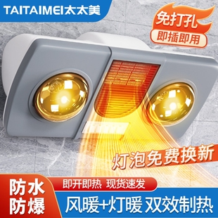 太太美壁挂式浴霸免打孔卫生间浴水防爆室挂墙取暖灯暖风暖一体防