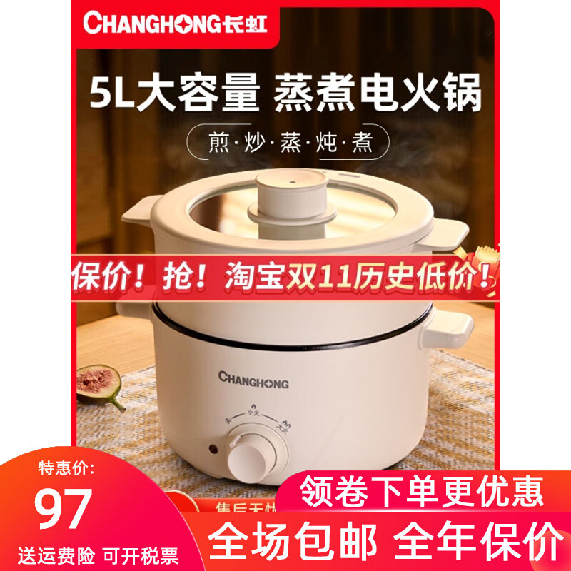 长虹电火锅电炖锅电煮锅电炒锅多体家用大容量功能锅上蒸下煮一怎么样,好用不?