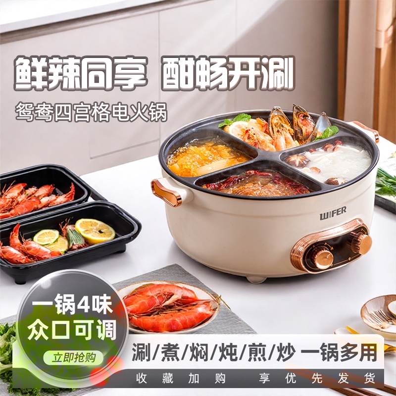 分温四格蒸炖炒菜鸳鸯一体电煮锅