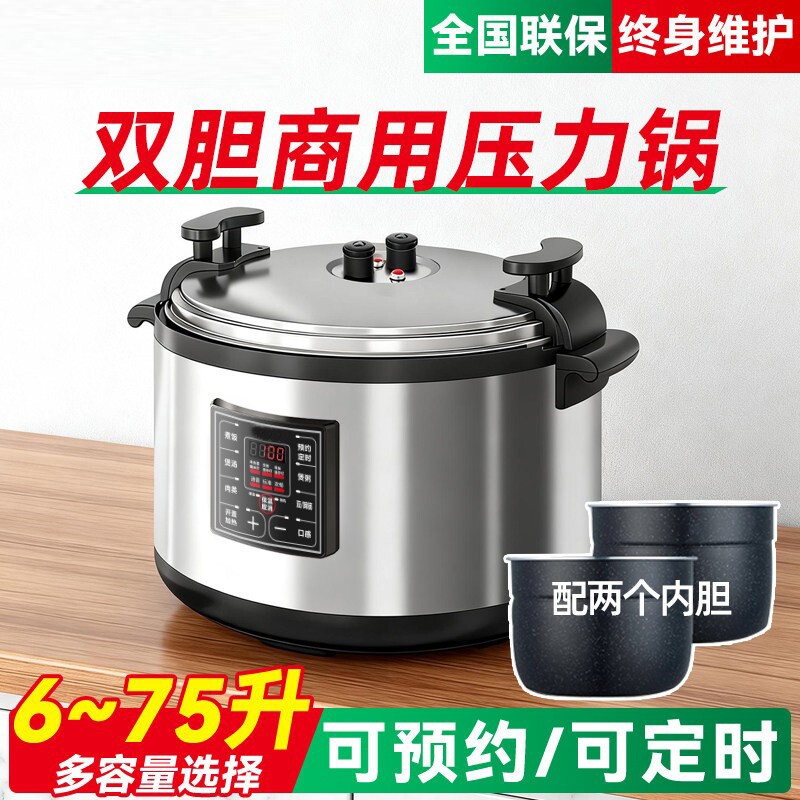商用电压力锅双胆大容量超大号特