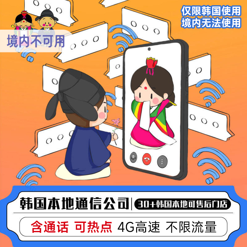 韩国电话卡手机卡无限4G流量上网卡含通话留学生工作KT可续费本地