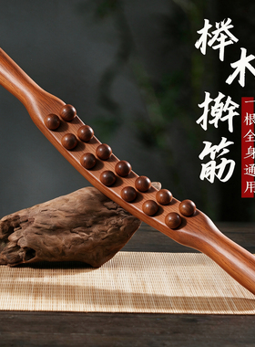 月思美实木12珠擀筋按摩棒