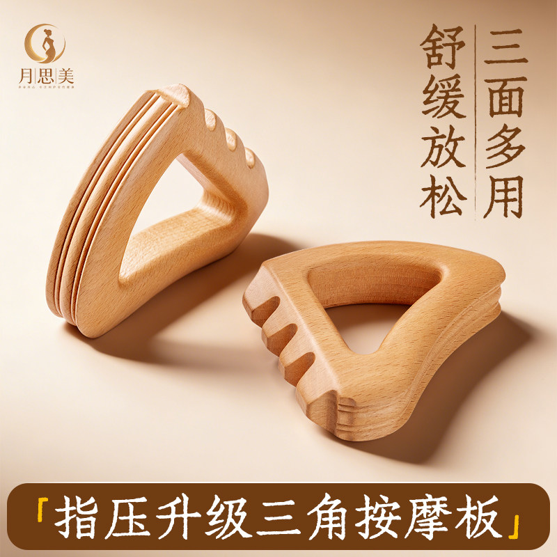 月思美木质三角按摩板指压经络刷