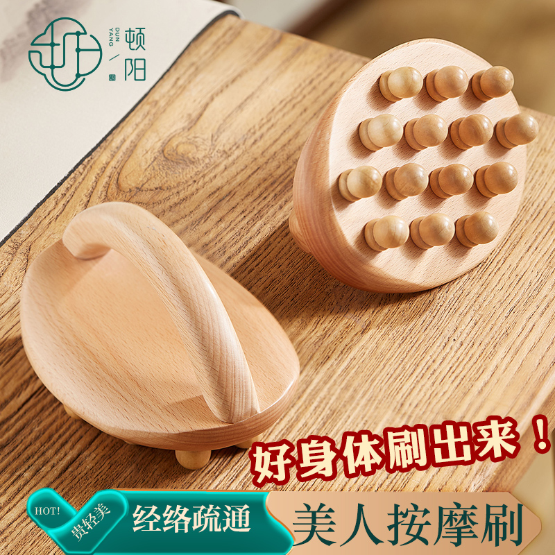 顿阳美人刷疏通塑型腹部按摩器揉肚子神器腿部背部经络刷全身通用