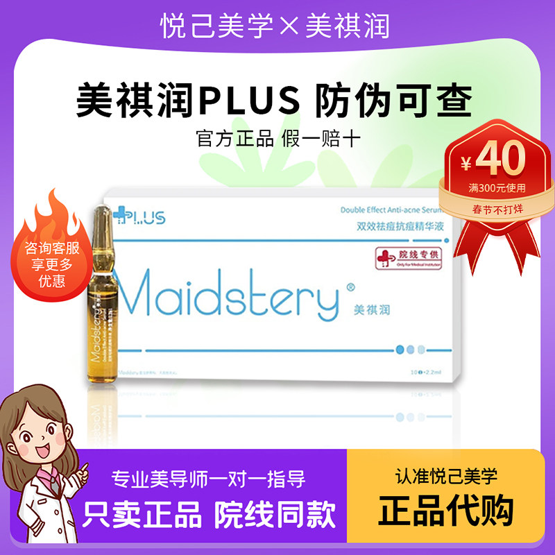 祛痘肌护理微针液态精华图片