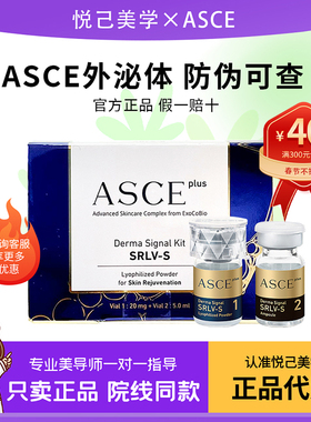 韩国ASCE外泌体细胞修复冻干粉受损屏障衰老痘坑痘印水光精华液