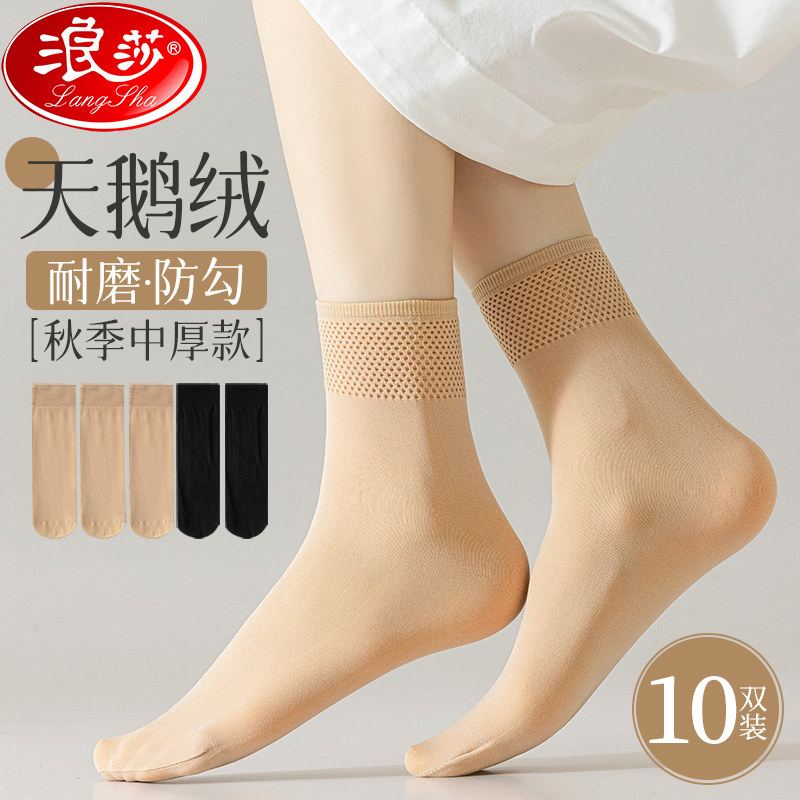 浪莎防勾丝耐磨女天鹅绒松口袜