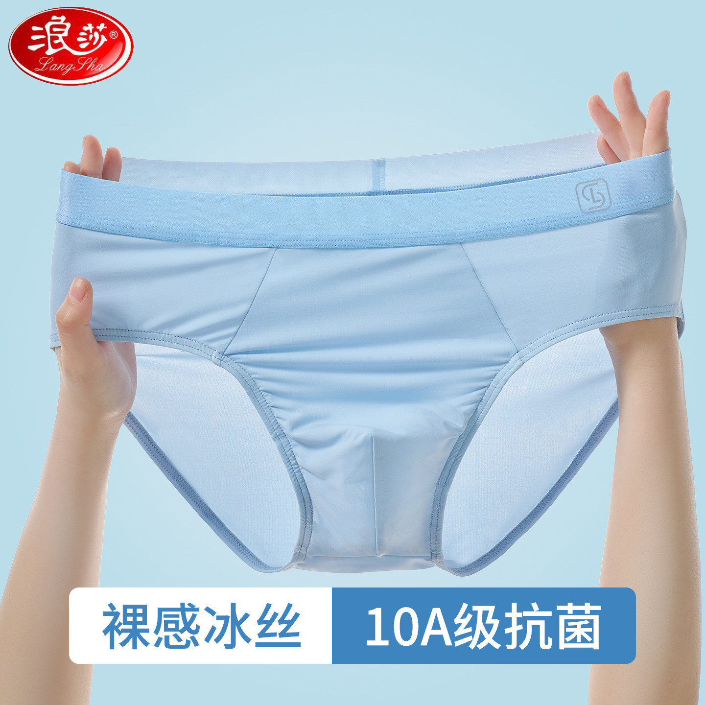 浪莎冰丝夏季薄款抗菌