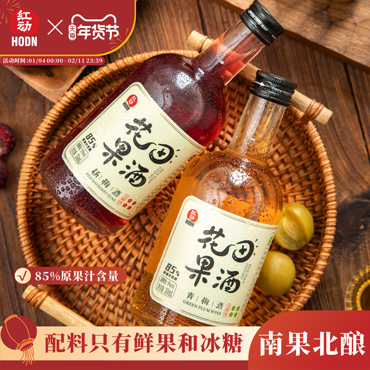 红动花田果酒青梅酒杨梅果酒低度少女酒发酵酒聚会甜酒微醺晚安酒,酒类,果酒,淘宝优惠券,粉丝福利购,淘宝优惠卷