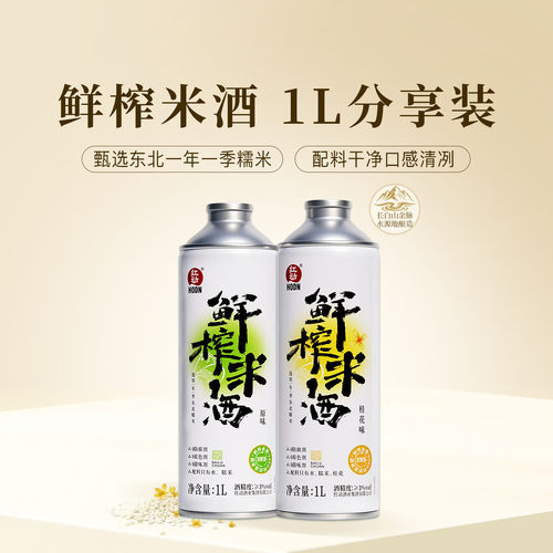 红动米酒分享装鲜榨糯米酒