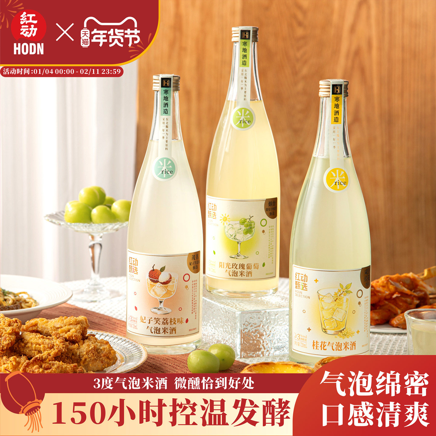 红动甄选米酒 气泡米酒 糯米酒甜酒 荔枝酒米酒 北方米酒 720ml装,酒类,米酒,淘宝优惠券,粉丝福利购,淘宝优惠卷