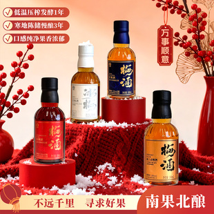 【百亿】红动梅酒 青梅酒杨梅酒梅子酒杨梅酒果酒微醺小酒 180ml