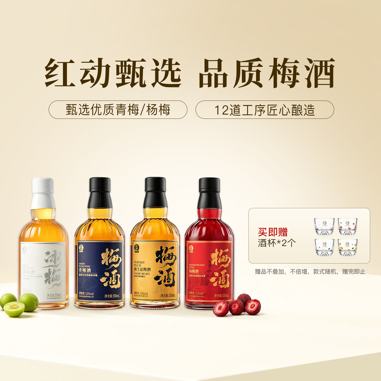 红动梅酒 青梅酒梅子酒 果酒低度酒甜酒 杨梅酒微醺小酒 350ml装