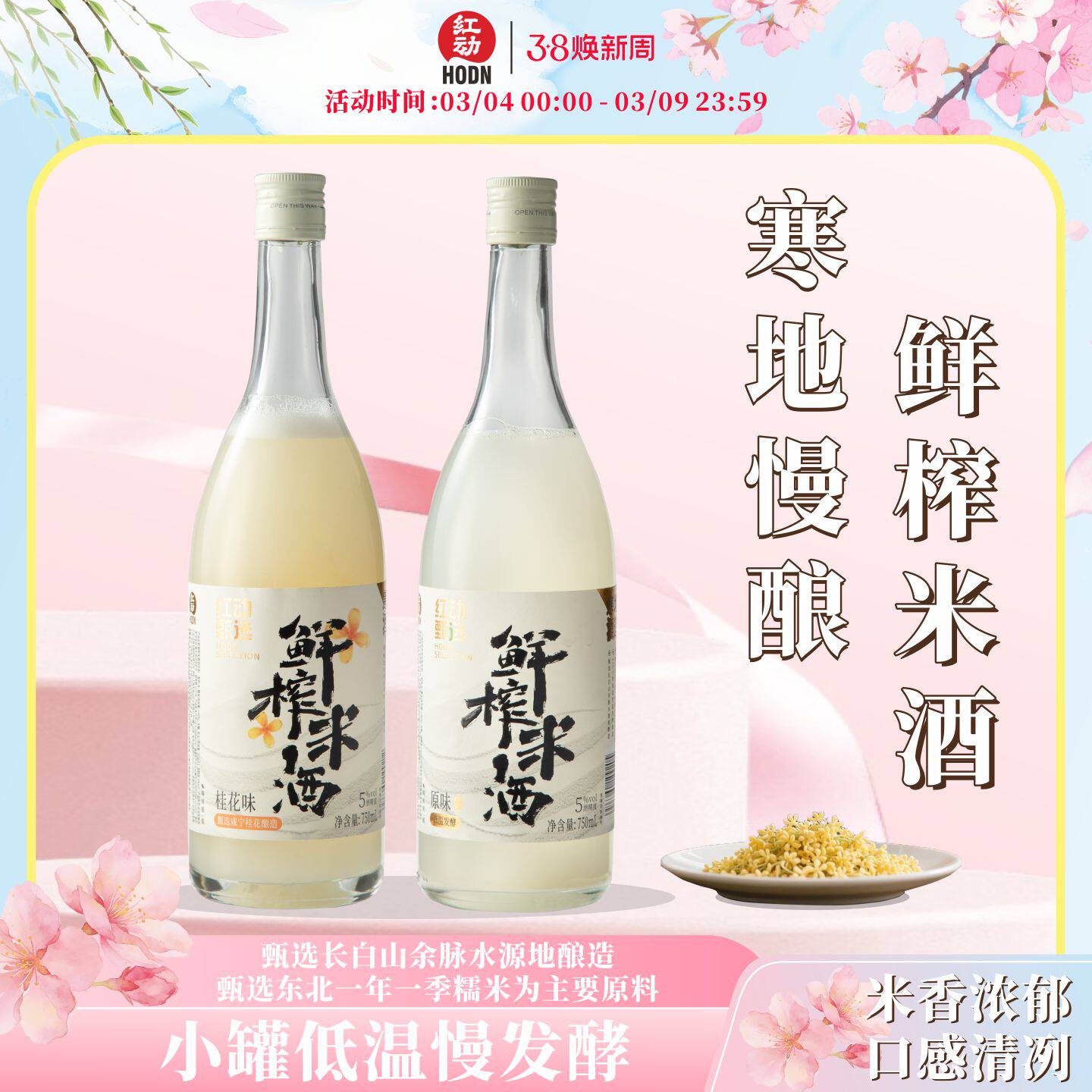 【红动甄选】鲜榨米酒 糯米酒甜酒低度微醺 女生甜酒750ml2瓶装
