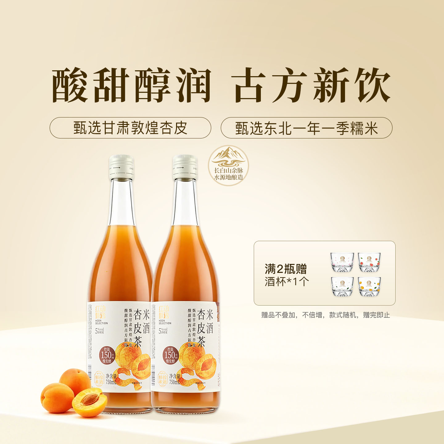 红动甄选杏皮茶米酒750ml图片