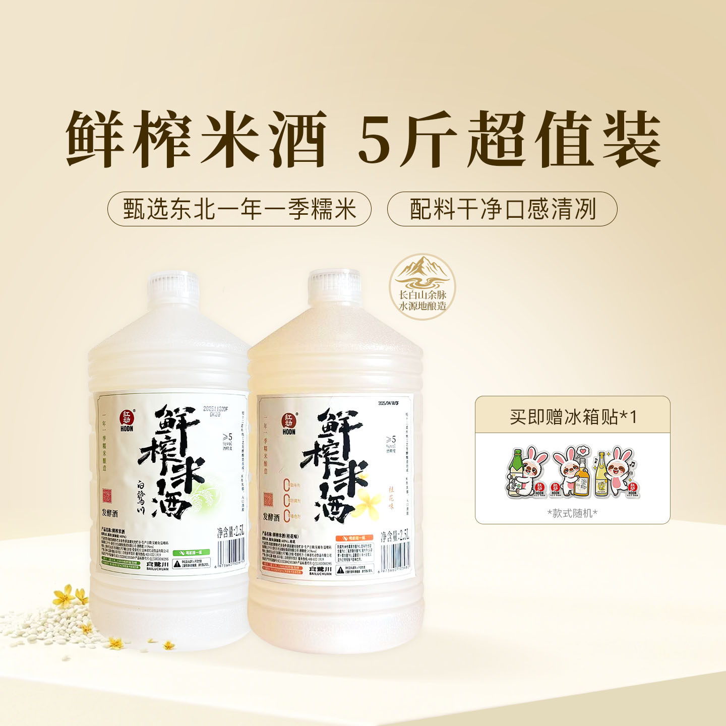 红动白鹭川鲜榨米酒2.5L桶装畅饮低度微醺5度桂花桑葚玫瑰樱花