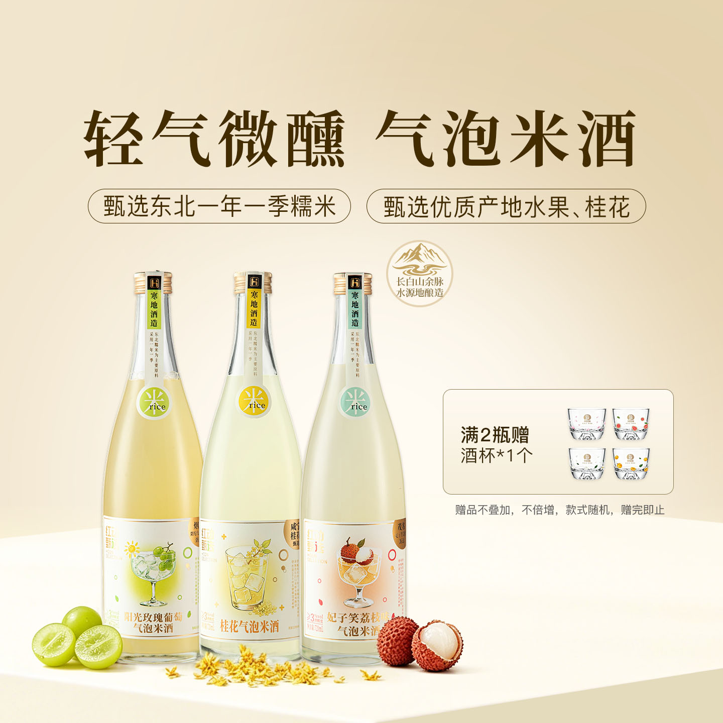 【百亿】红动甄选米酒 气泡米酒 糯米酒甜酒 荔枝酒米酒  720ml装