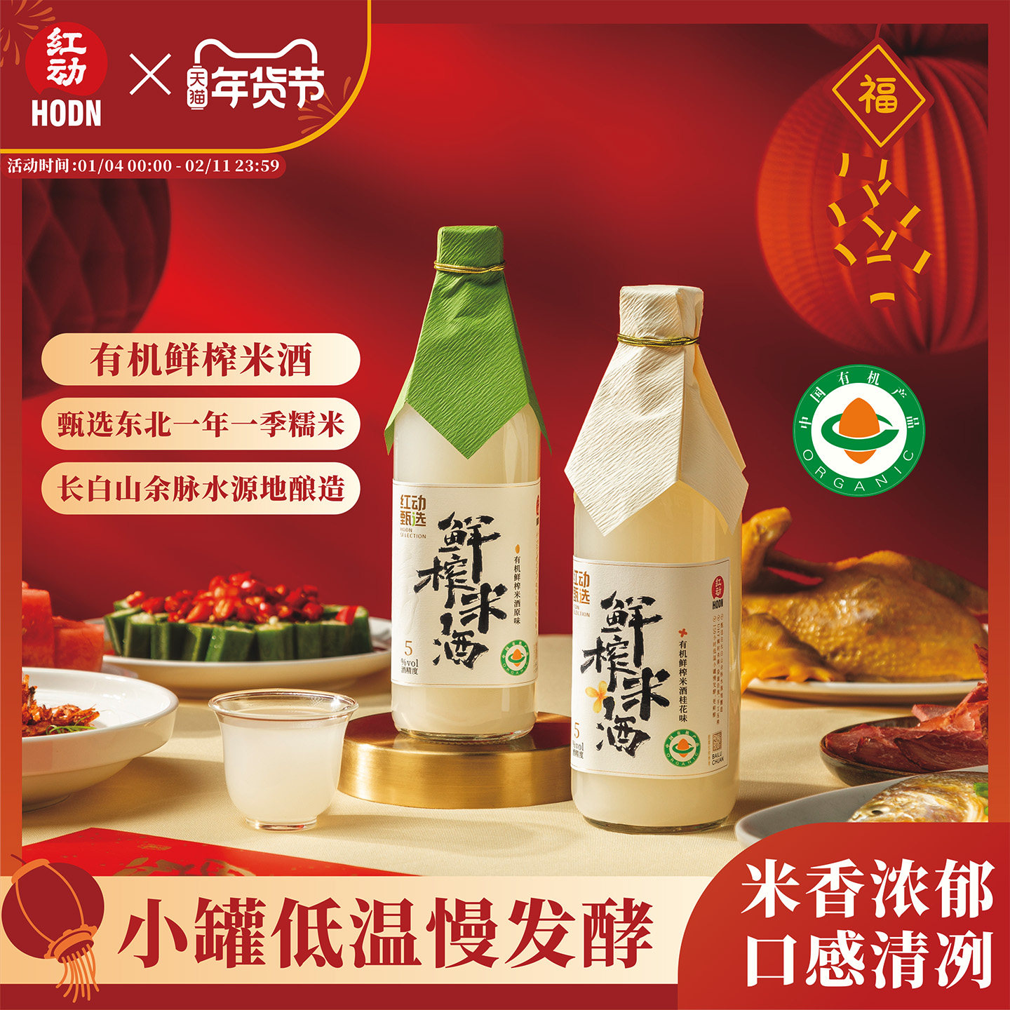 红动甄选有机鲜榨米酒500ml新升级有机糯米酿造5度原味北方米酒