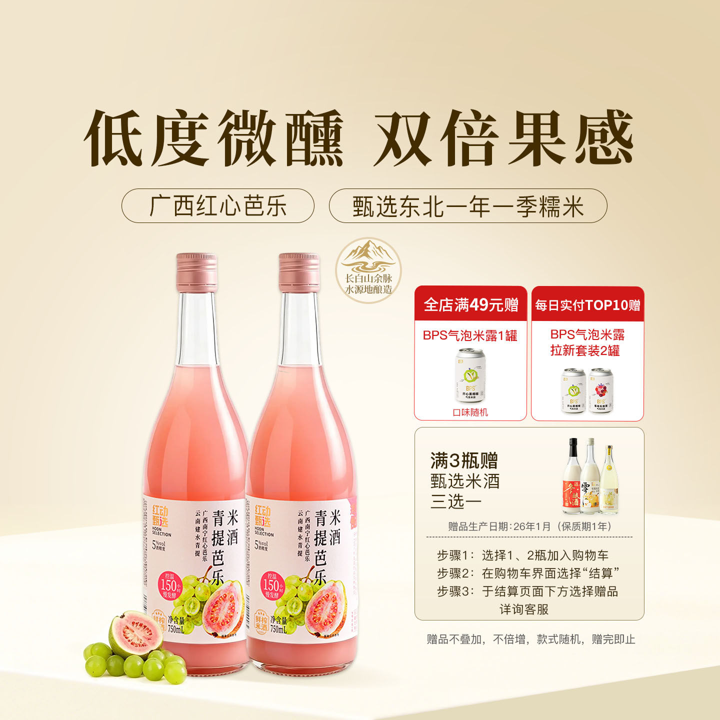 红动甄选青提芭乐米酒750ml