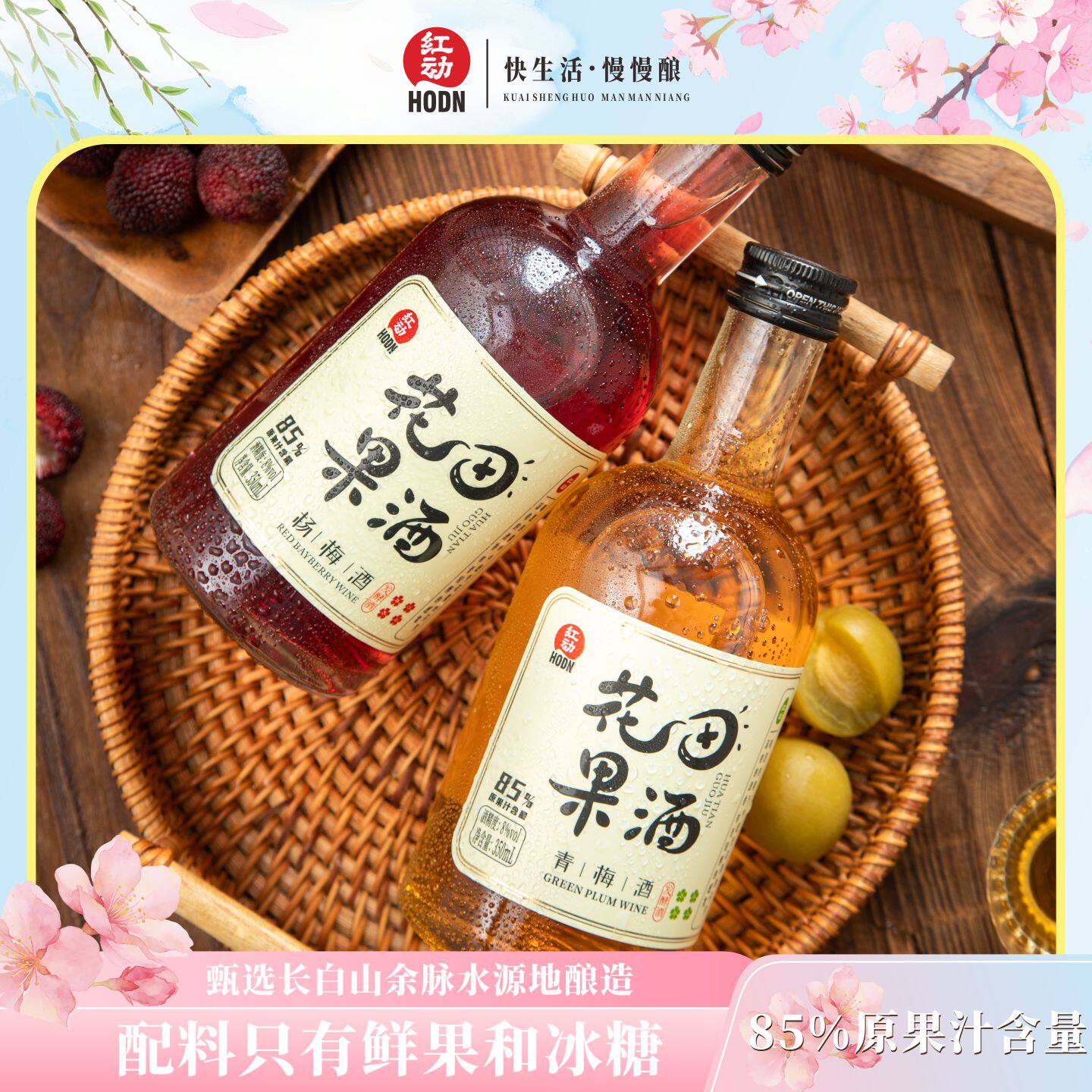 红动花田果酒青梅酒杨梅果酒低度少女酒发酵酒聚会甜酒微醺晚安酒