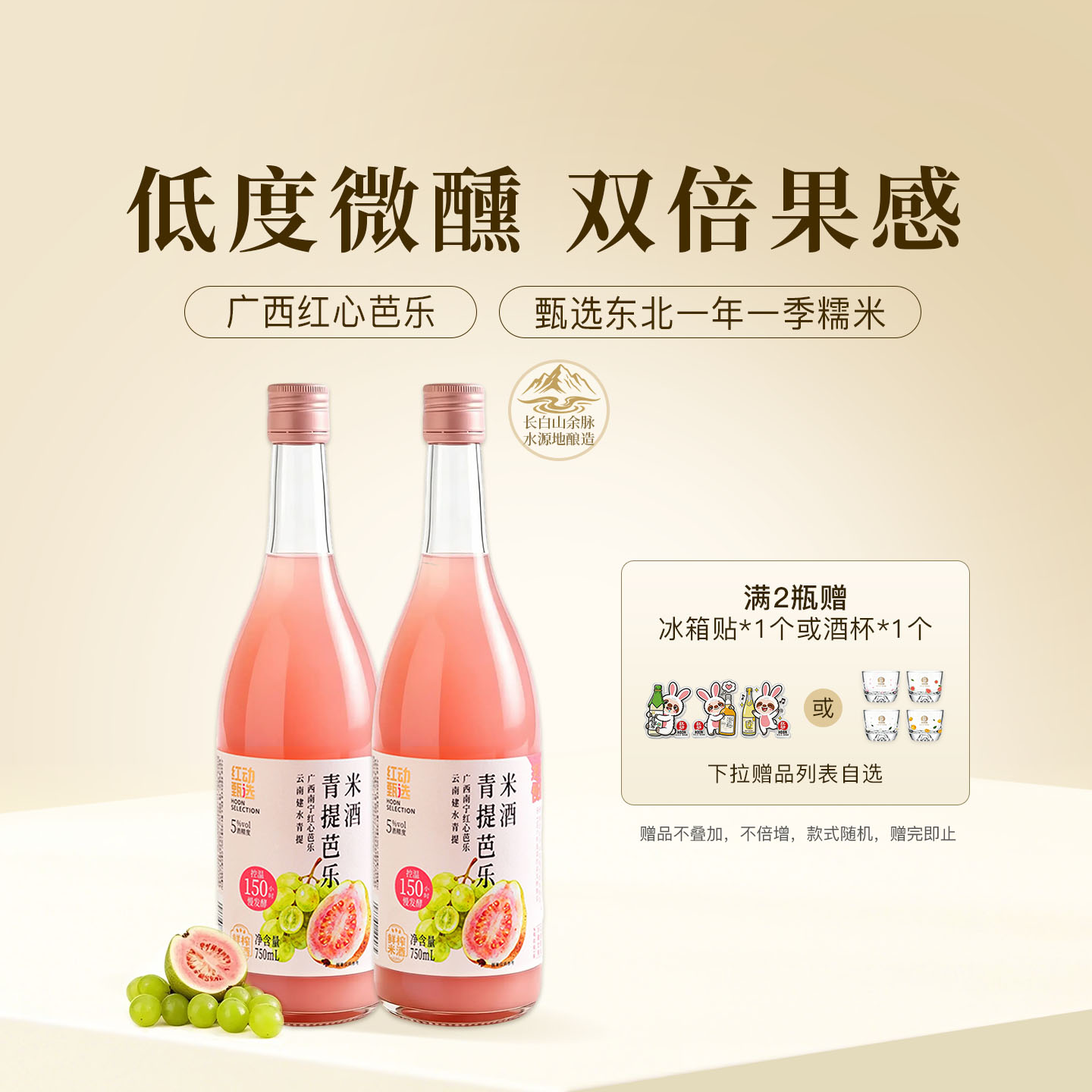 红动甄选青提芭乐750ml
