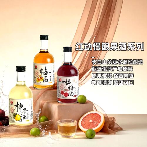 红动花田果酒青梅酒少女低度酒