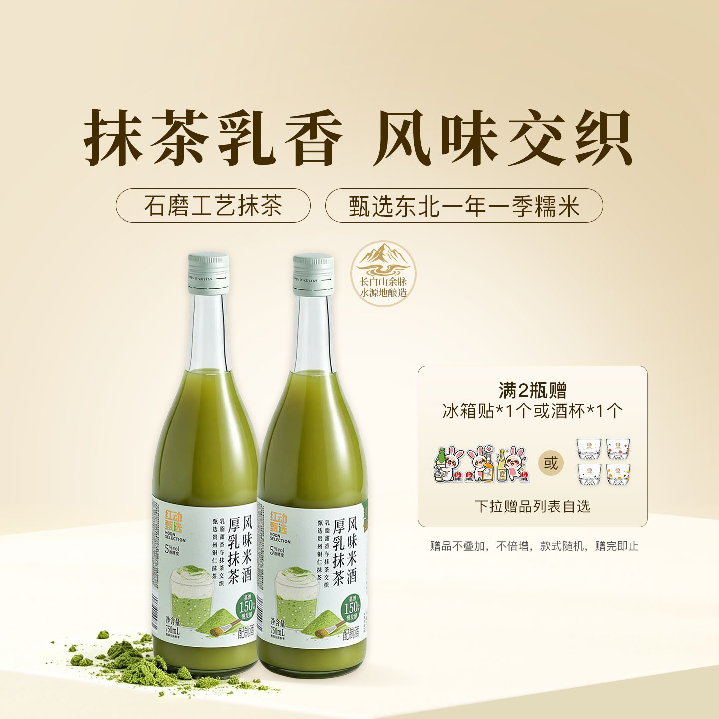 红动甄选厚乳抹茶750ml