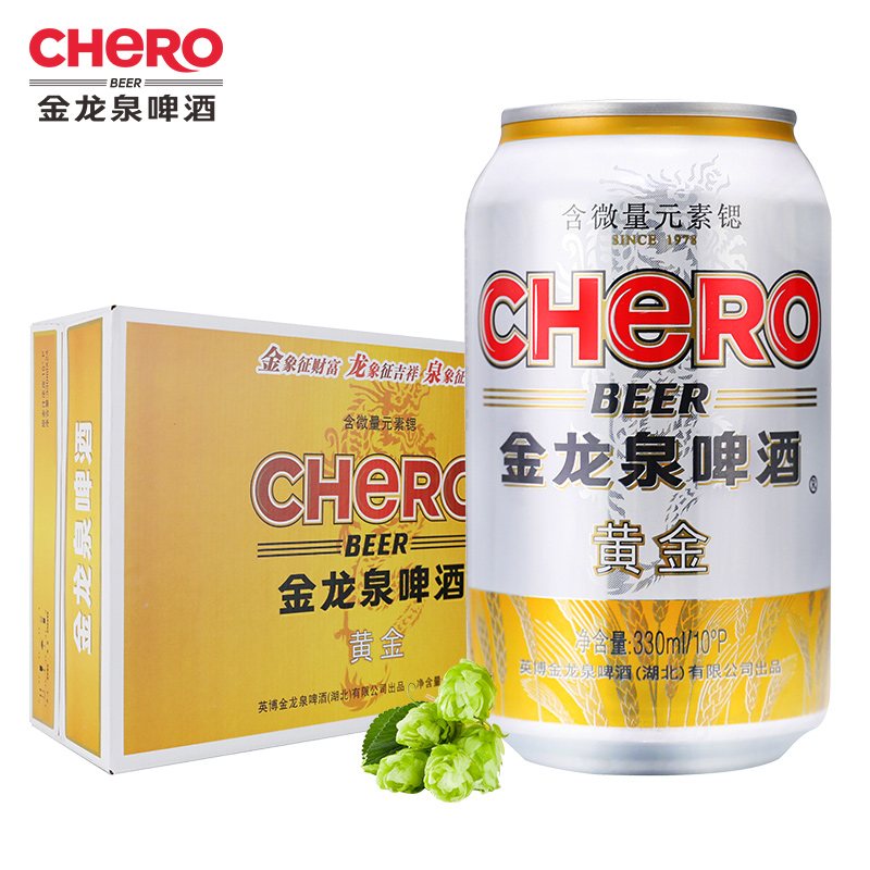 金龙泉黄金啤酒10度330ml*24听纸箱装冰爽新鲜口感香醇听装啤酒