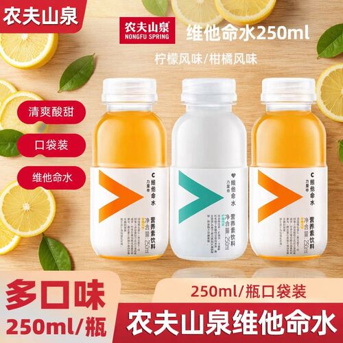 农夫山泉维他命水250ml小瓶装