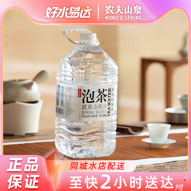 农夫山泉泡茶水4L*4桶同城配送图片