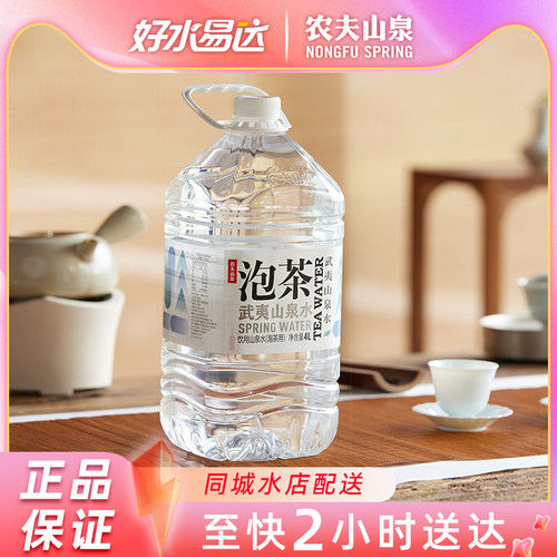 农夫山泉泡茶水4L*4桶同城配送