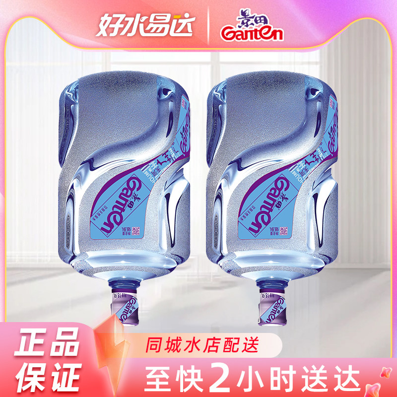 景田天然泉水18.9L*2桶百岁山桶装水饮用天然水大桶矿泉水18.9升