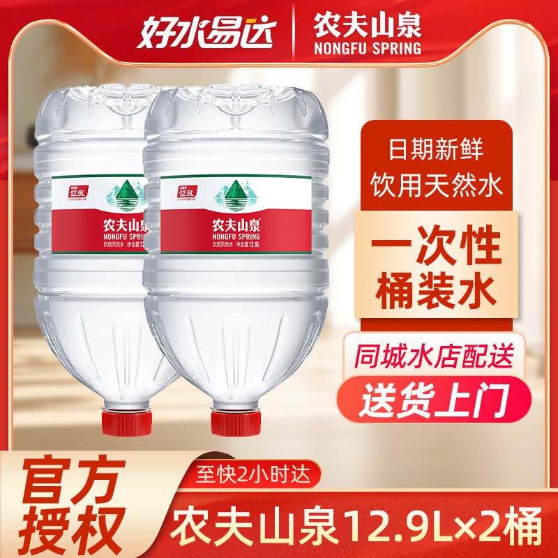 【官方正品】农夫山泉12.9L×2桶图片