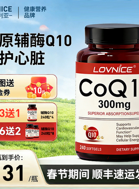 买3发4瓶300mg泛醇还原型辅酶Coq10胶囊护心脏pqq中老年240粒